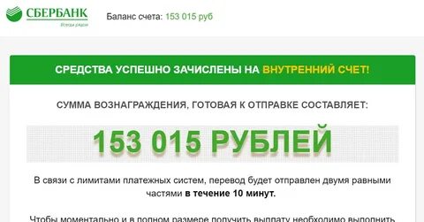 Сбербанк сайты мошенников