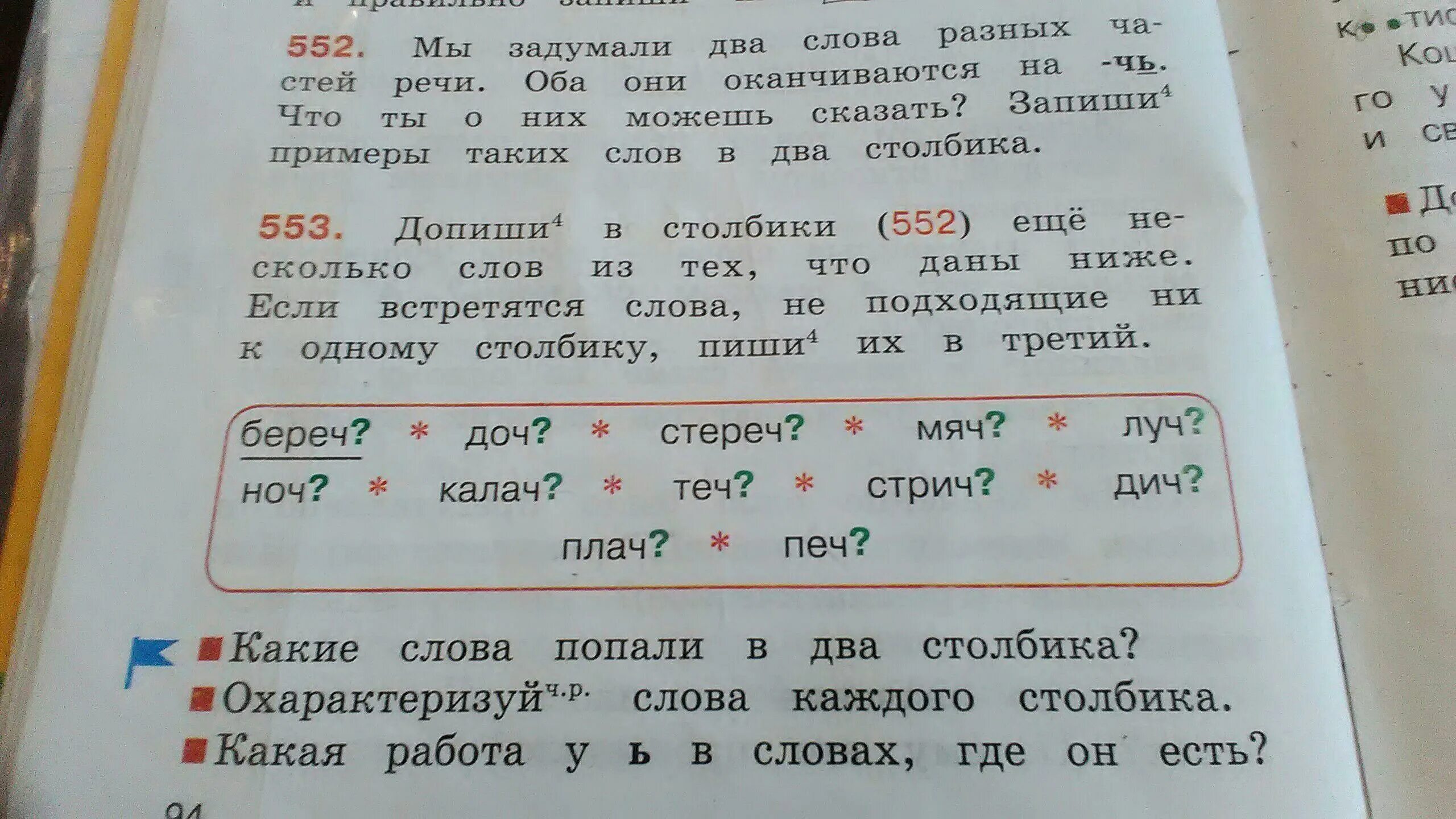 Чтение столбиков слов с одинаковой концовкой. Столбики слов это. Слова в один столбик. Столбики слов это. Хорошие слова в столбик.