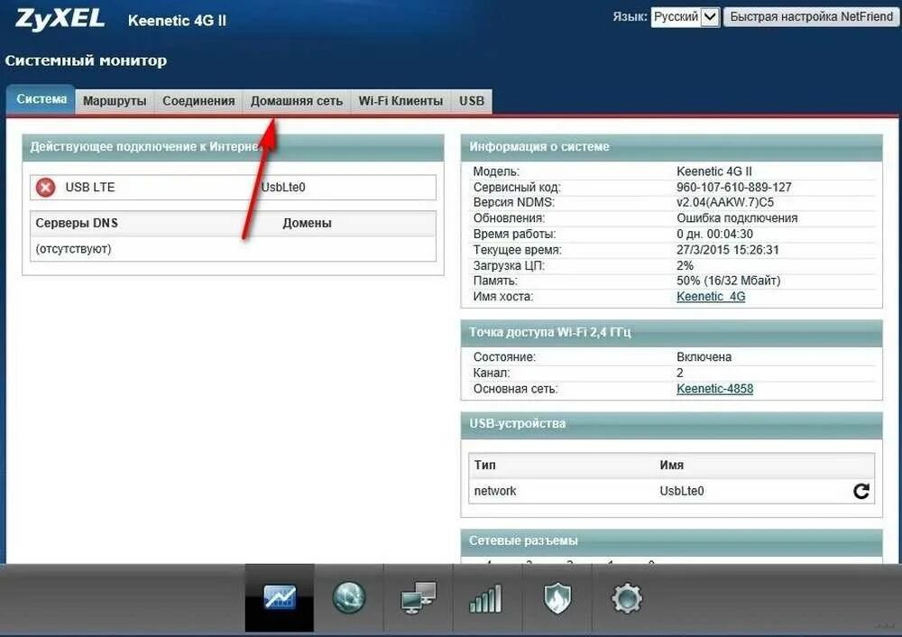 Как настроить роутер keenetic. Keenetic 4g настройка роутера. меню роутера кинетик. keenetic giga ii web интерфейс. keenetic lite 3 веб интерфейс.