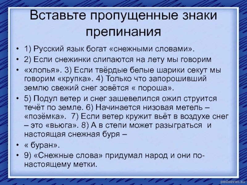 Буран составить предложение. Русский язык богат снежными словами. Предложения со словами Буран. Придумать предложение со словом Буран. Предложение со словом Буран для 2 класса.