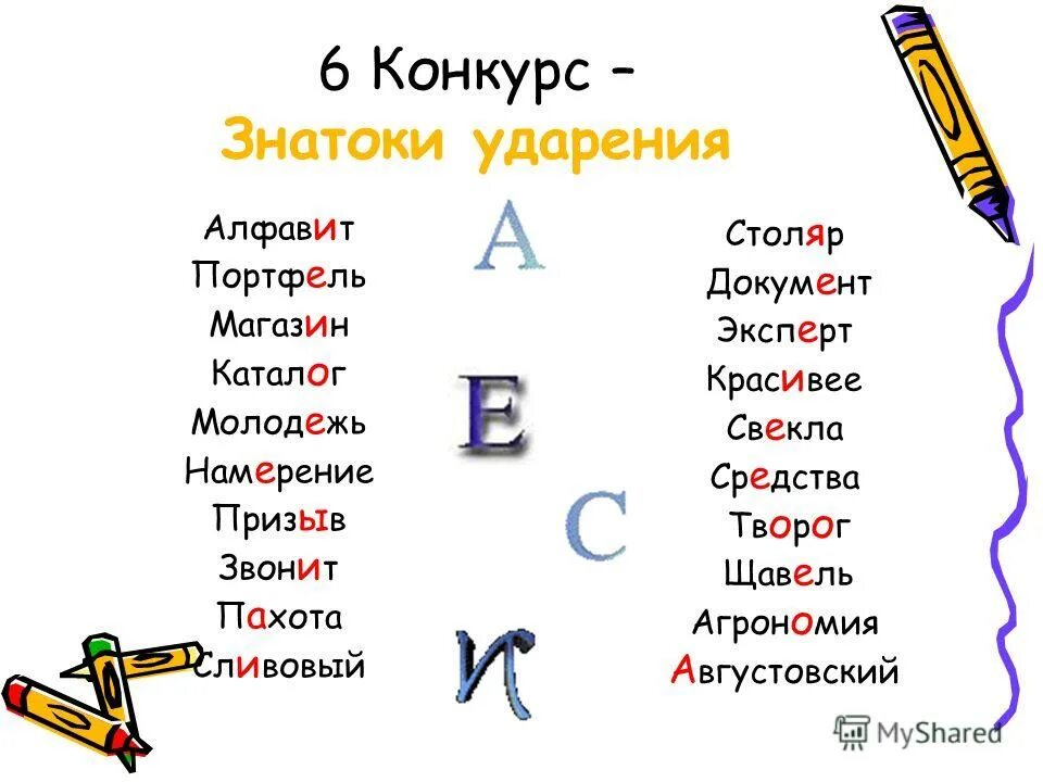 Поставить ударение газопровод столяр позвонит километр. Куда ставится ударение в слове Столяр. Столяр ударение. Ударение в слове алфавит. Каталог ударение в слове.