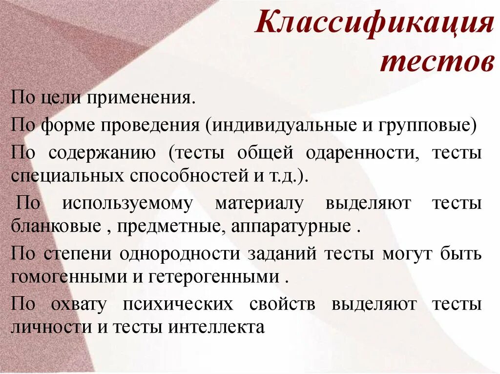 Тест методика 5. Классификация тестов. Классификация тестов в психологии. Классификация методов тестирования. Классификация по цели тестирования.