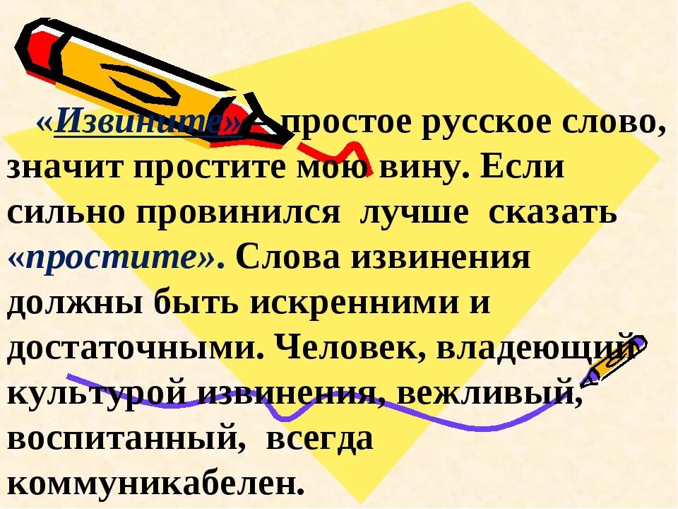 Что означает прощение. Речь для извинения. Извинение и прощение разница. Простить значение слова. Значение слова извините.