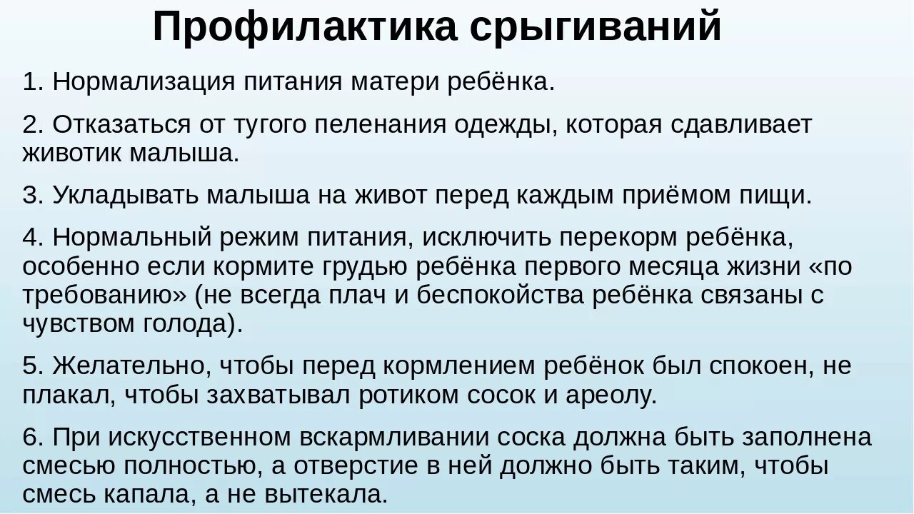 Профилактика срыгивания. Почему ребёнок срыгивает после кормления. Причины срыгивания у грудничков. Профилактика срыгивания у новорожденных. Часто срыгивает после