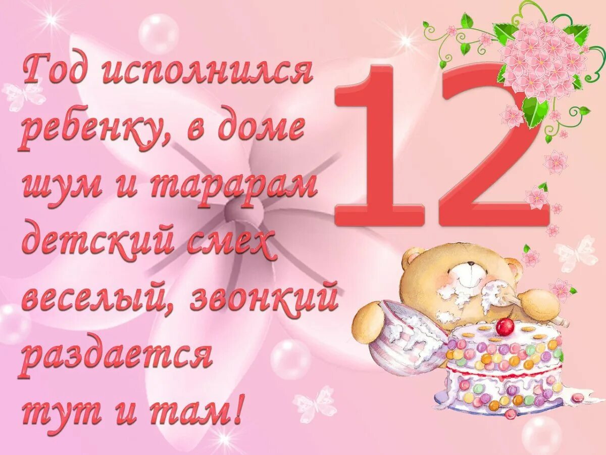 Сегодня месяц поздравляю. Поздравления с днём рождения 1 год. Поздравление с днём рождения ребёнку 1 год. Поздравления с днём рождения ребёнку девочке 1 год. Поздравление с 1 месяцем девочке.