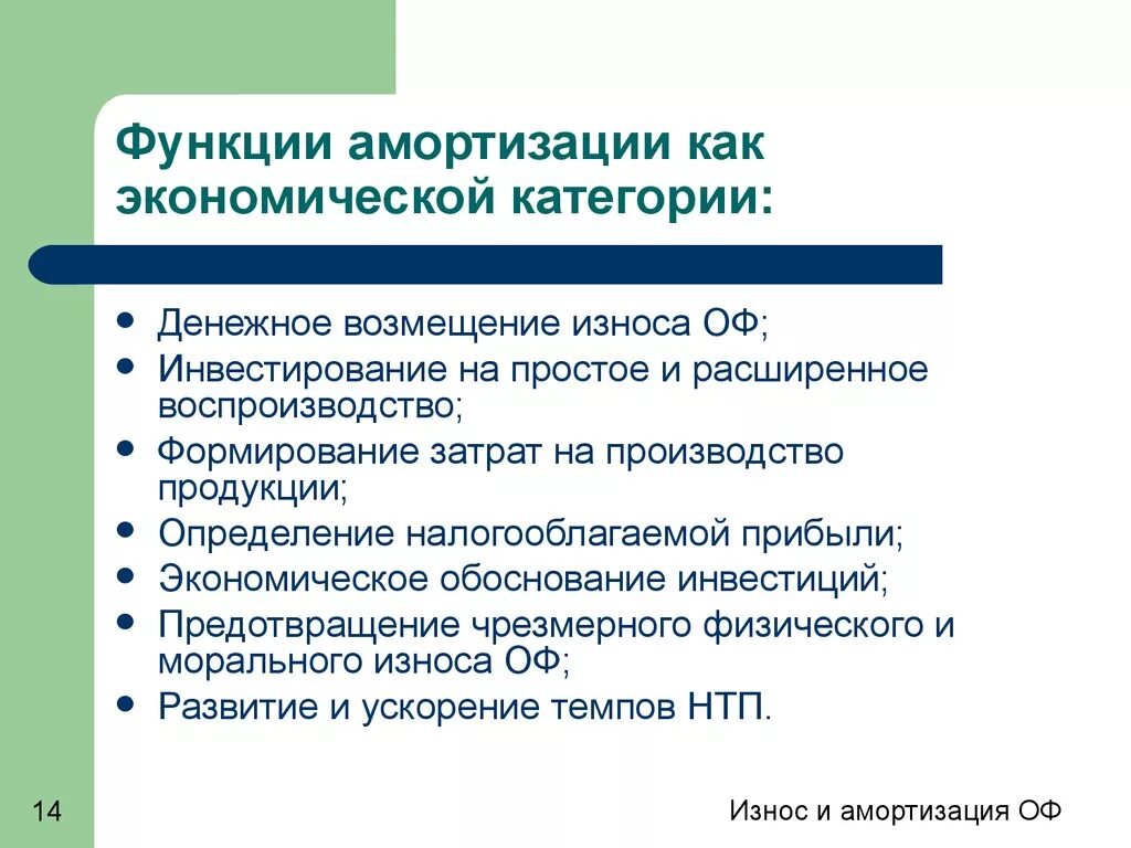 Функции амортизации. Функции амортизации в экономике. Функции амортизации основных средств. Основная функция амортизации. Разница бу и ну амортизации