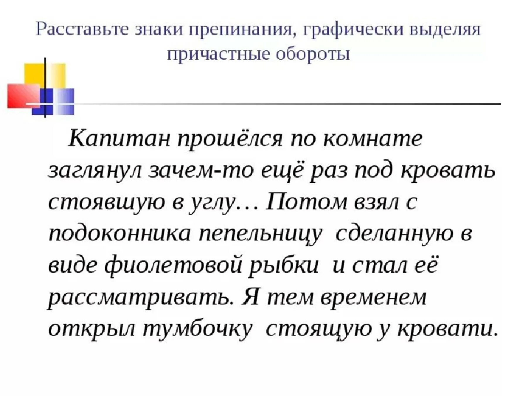 Причастие и знаки препинания причастном обороте. Упражнения по причастному обороту. Упражнения с причастным оборотом. Причастный оборот запятые упражнения. Знаки препинания с причастным оборотом.