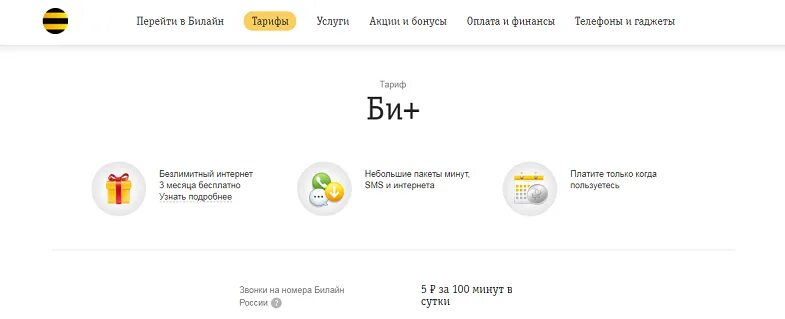 Тарифы билайн без абонентской платы с интернетом. Билайн тариф go. Билайн би +. Тарифный план Билайн go XI 2017. Близкие люди 2+ тариф Билайн.