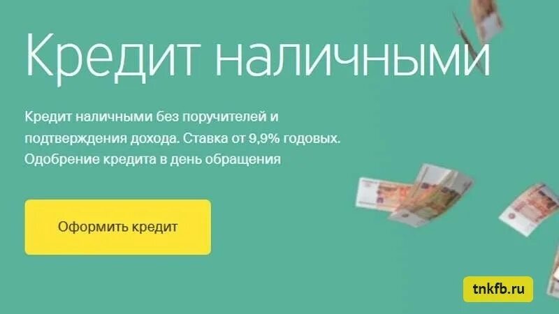 Кредит наличными. Банки кредит наличными. Тинькофф потребительский кредит. Тинькофф банк кредит наличными. Взять кредит наличными отзывы