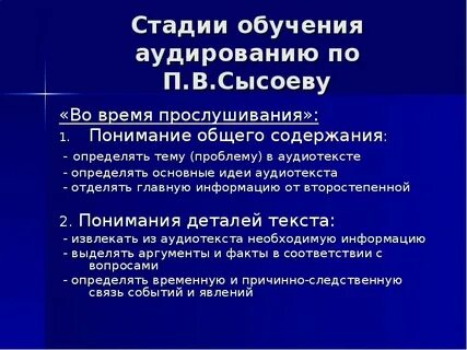 Обучение аудированию