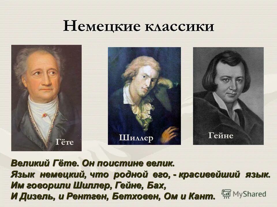 гете 1832. немецкая литература. немецкая литература немецкие писатели. немецкая литература немецкие писатели. трансформизм иоганн вольфганг гете.
