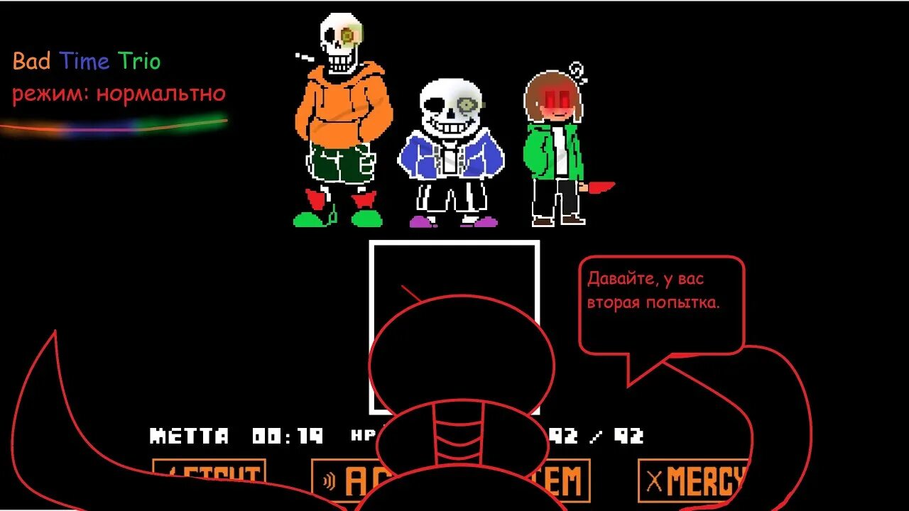 Bad time simu ator. Bad time trio chara. bad time trio. санс папирус чара трио. битва с bad time trio симулятор.
