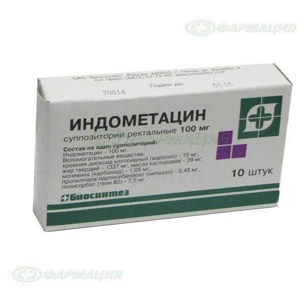 Индометацин в урологии у мужчин. Индометацин 100мг рект.супп. Индометацин супп рект 100мг 10 Биосинтез. Индометацин 100мг. №10 супп. Рект. /Биосинтез/. Индометацин супп 100 мг Биосинтез.
