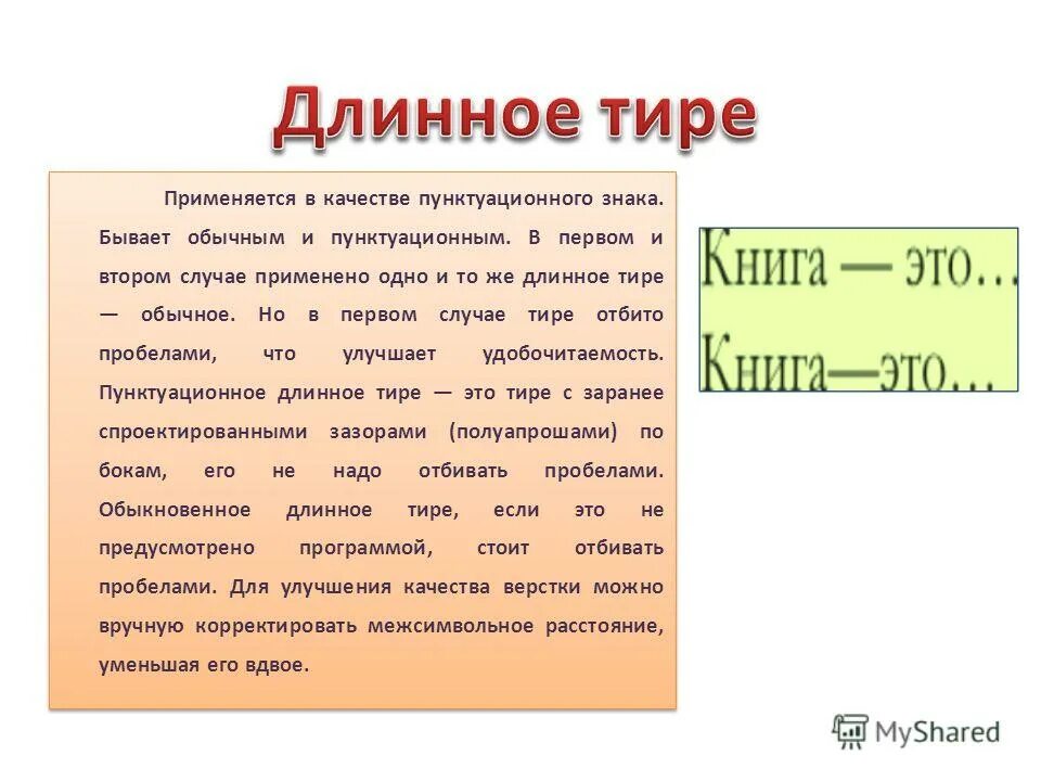 Зачем тире. Знак тире. История происхождения знака тире. Обозначение тире. Тире символ.