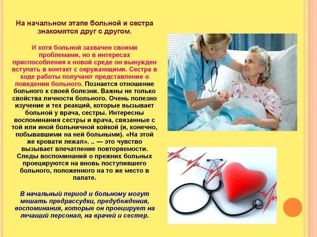 Цель ухода при пневмонии. Уход за пациентами с механическими травмами. Пневмония сестринский уход за пациентами. Уход за пациентами с пневмонией. Особенности ухода за ребенком с пневмонией.