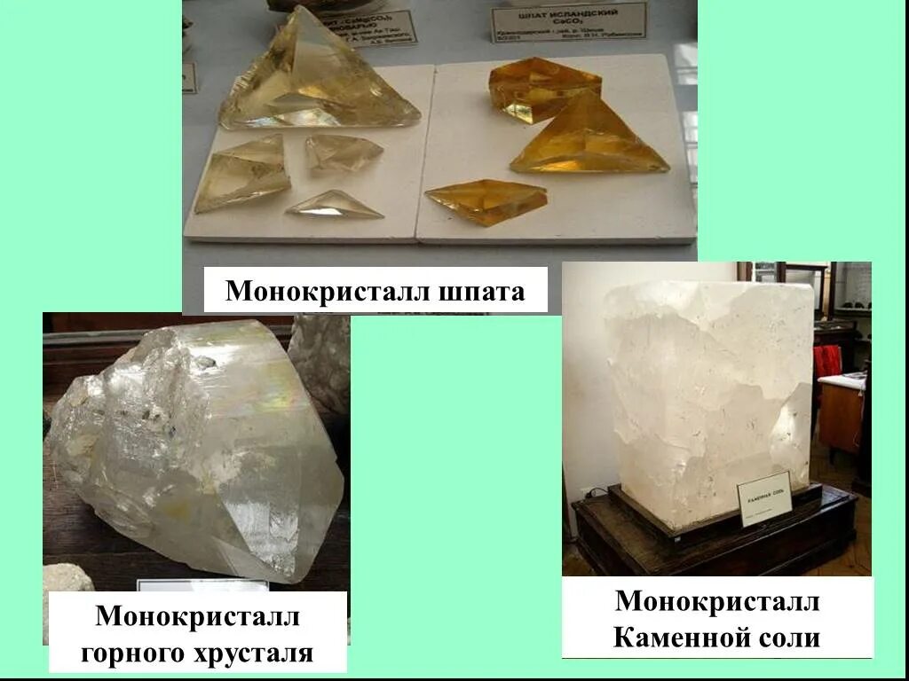 Монокристаллами являются. Монокристалл каменной соли. Монокристаллические материалы. Римеры монокристаллических тел. Монокристалл СДН.