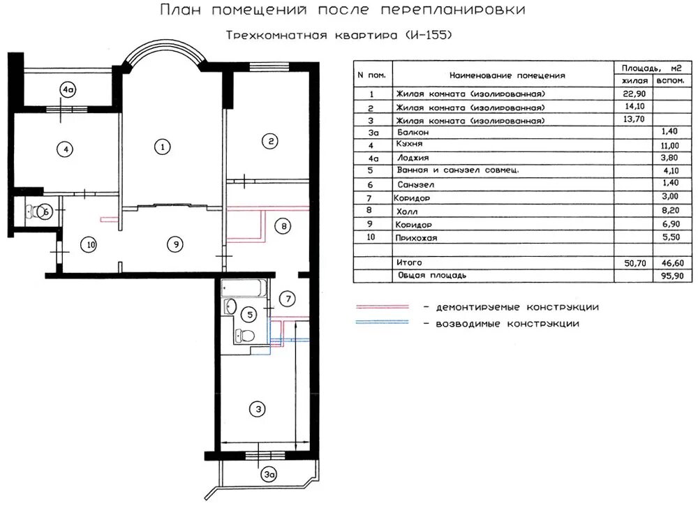 Перепланировка 3 х комнатной. Планировка трехкомнатной квартиры и155-б2. Перепланировка трехкомнатной и 155мм. Перепланировка трехкомнатной квартиры п44. Планировка 2 комнатной квартиры и-155.