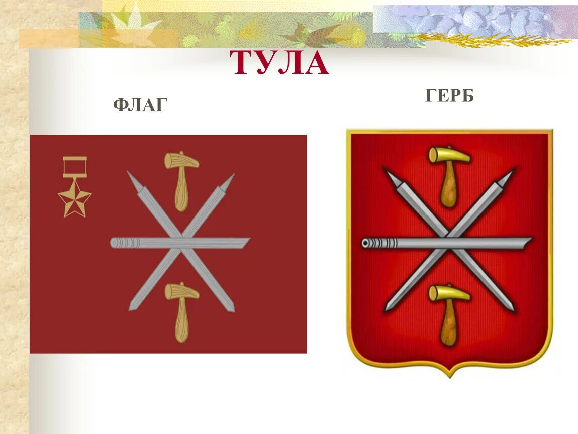 Тула герб