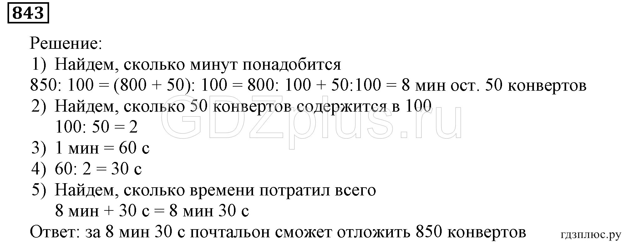 Математика 843. Математика 5 класс страница 156 номер 843. Номер 843 по математике 5 класс. Математика 5 класс страница 155 номер 843.