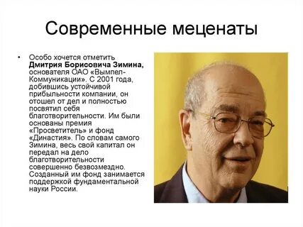 Российские благотворитель