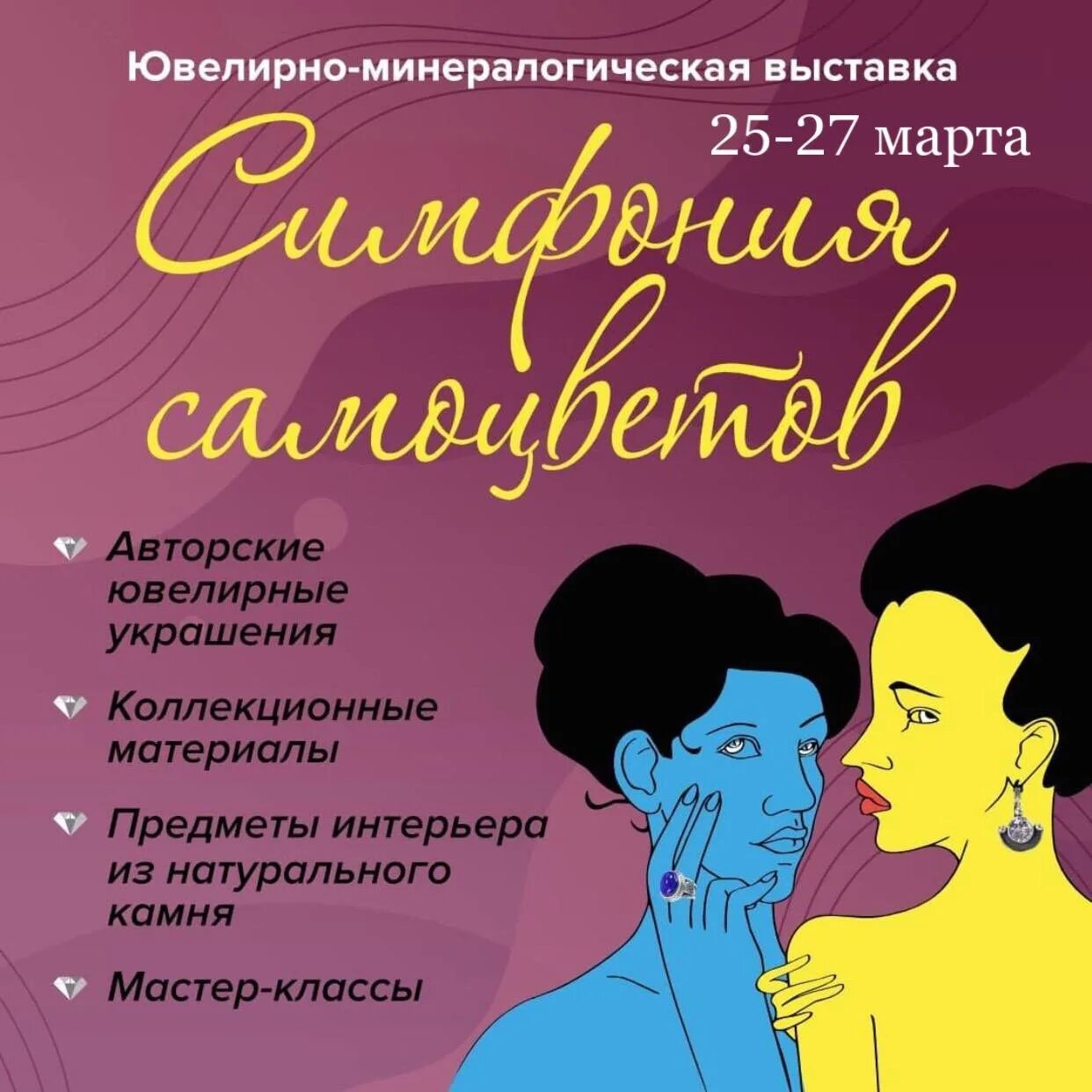 Симфония самоцветов расписание 2024 москва. Выставка симфония самоцветов. Симфония самоцветов расписание 2024 москва. Симфония самоцветов расписание 2024 москва. Симфония самоцветов расписание 2024 москва.