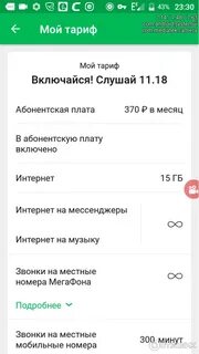 Тарифы мегафон самара