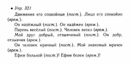 упражнение 321 по русскому языку 7 класс. русский язык номер 321. русский язык 8 класс ладыженская упр 321. упражнение 321 по русскому языку 7 класс баранов. русский язык номер 321.