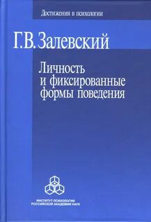 Залевский введение в клиническую психологию