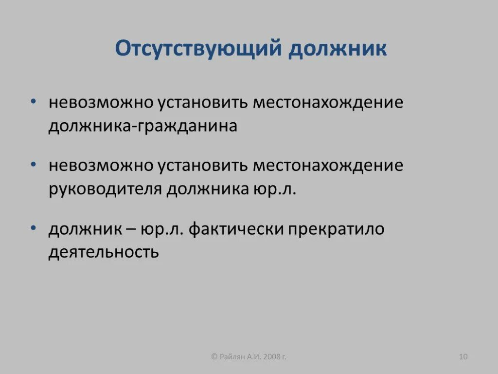 Признание должника отсутствующим. Отсутствующий должник. Понятие отсутствующего должника. Процедура отсутствующий должник. Отсутствующий должник в банкротстве.