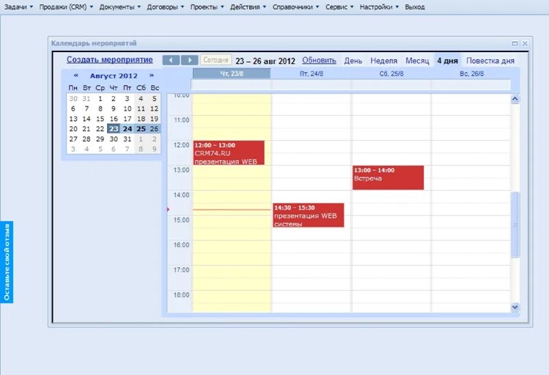 Программы для ведения срм. Интерфейс базы клиентов. Приложение для ведения клиентов. Клиентская база программа. Программа "учет клиентов".