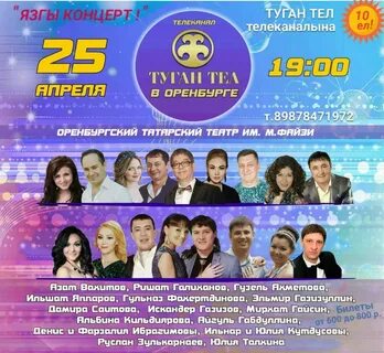 Концерт туган тел москва