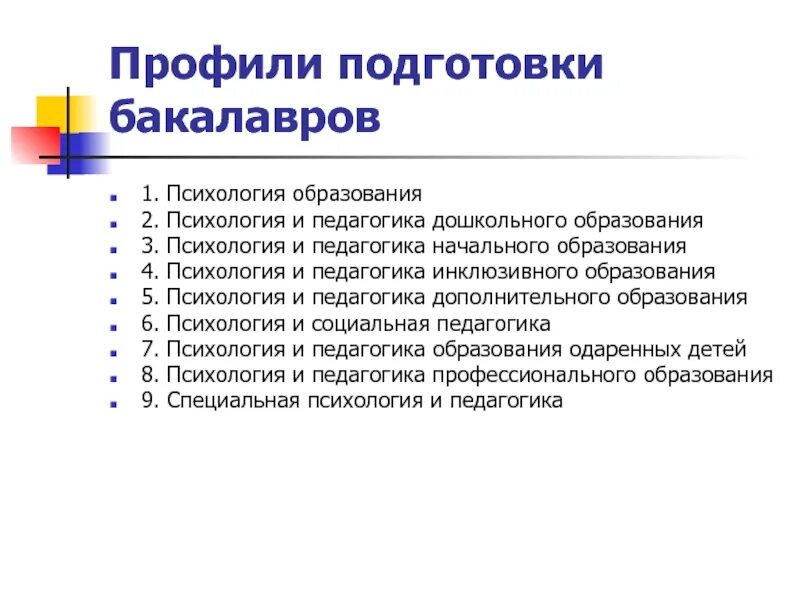 Программы профильного обучения. Профиль подготовки это. Направление подготовки и профиль подготовки это. Профиль подготовки в вузе это. Профиль подготовки специализация это.