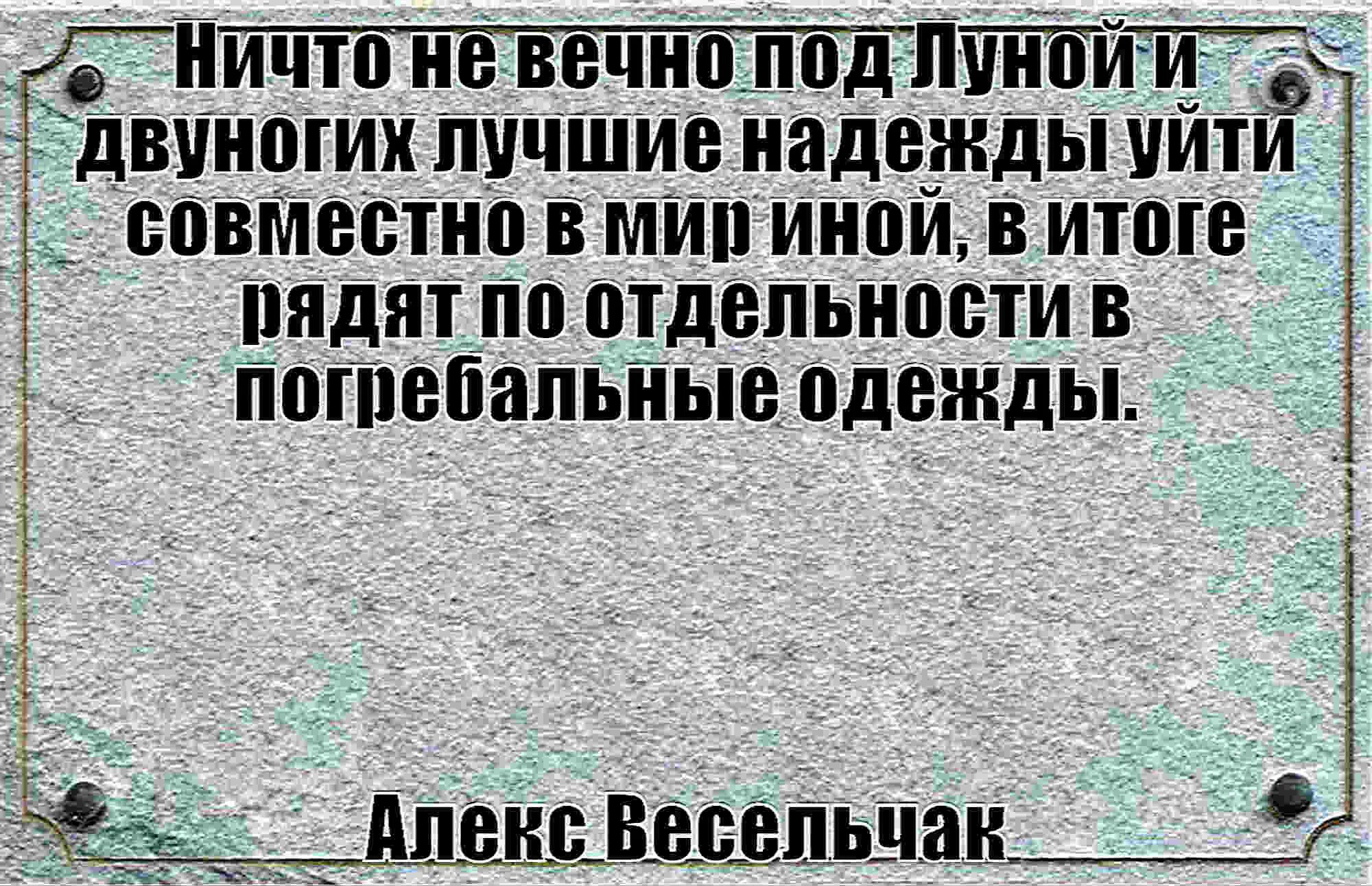 Говорят ничто не вечно под луной. Ничто не вечно под луной шекспир. ничто не вечно под луной шекспир цитата. ничто не вечно цитаты. ничто не вечно под луной цитата.