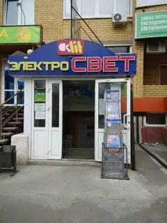 Электросвет брянск куйбышева