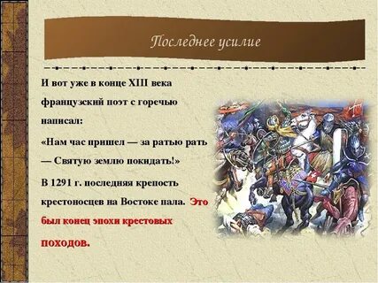 Краткий пересказ параграфа крестовые походы 6 класс