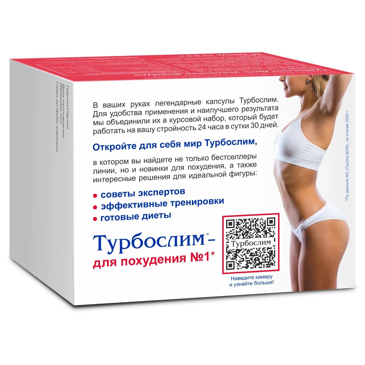 Список лучших препаратов для похудения. Турбослим. турбослим ночь усиленная формула. средство для похудения турбослим. набор турбослим для похудения.