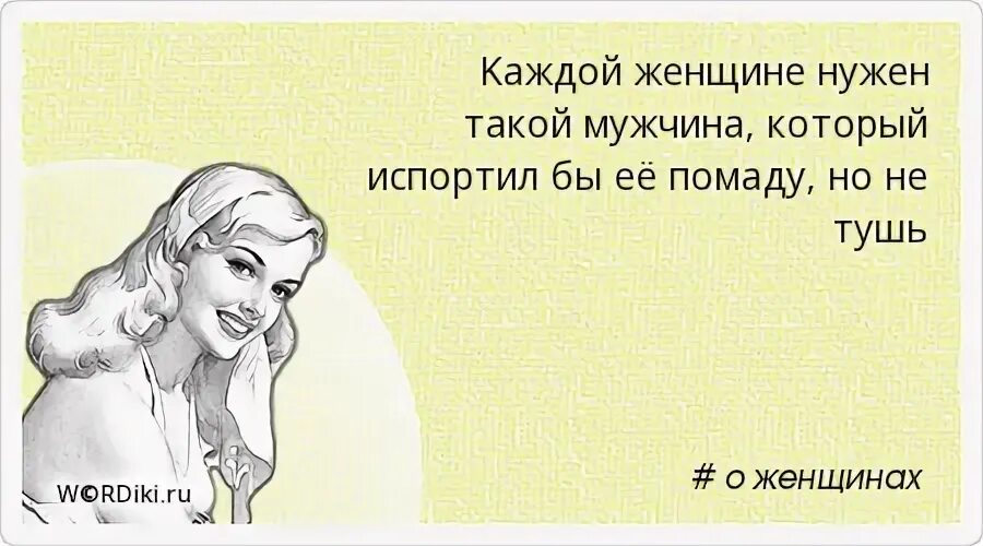 Такой мужчина такая и женщина. Рядом с настоящим мужчиной женщина. Каждой женщине нужен. Женщине нужен мужик. Такой мужчина такая и женщина.