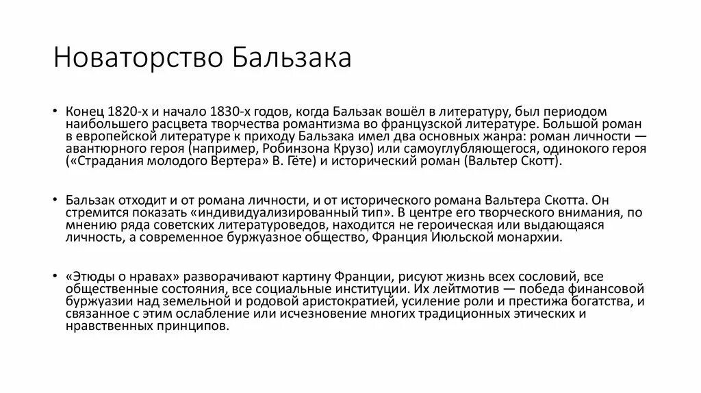 Новаторство герой нашего времени. Новаторство это в литературе. Хозяйственное новаторство это. В чем новаторство Бальзака.