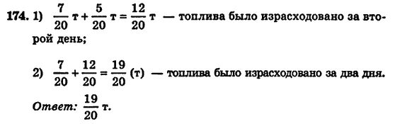 Математика 5 класс 174. Номер 174 по математике 5 класс. Математика 5 класс упражнение 174 задача. Математика 5 класс страница 174 упражнение 679. Математика 4 класс 2 часть 174 задача