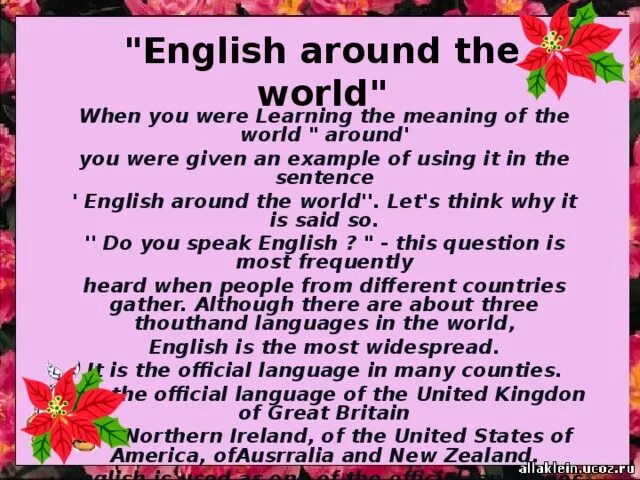 Around на английском. English around the World. Around the World текст. Around the World стихотворение на английском. Внеклассное мероприятие по английскому языку на тему English around the World.