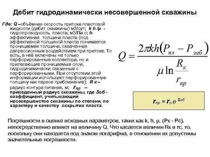 Замер дебита