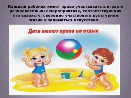 Право на отдых