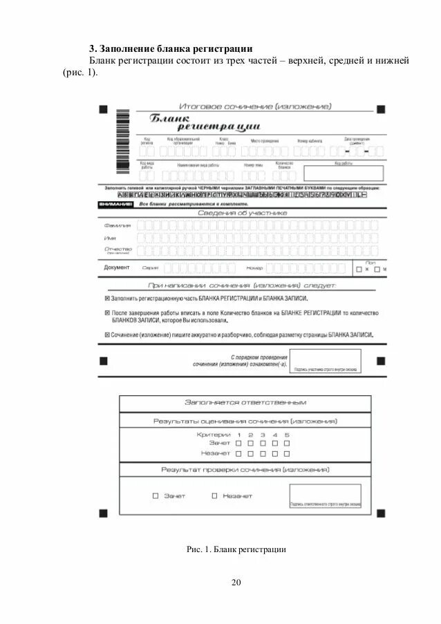 Бланки сочинений итогового сочинения 2023. Бланки итогового сочинения. Бланк итогового сочинения. Бланк регистрации сочинение. Итоговое сочинение заполнение бланков.