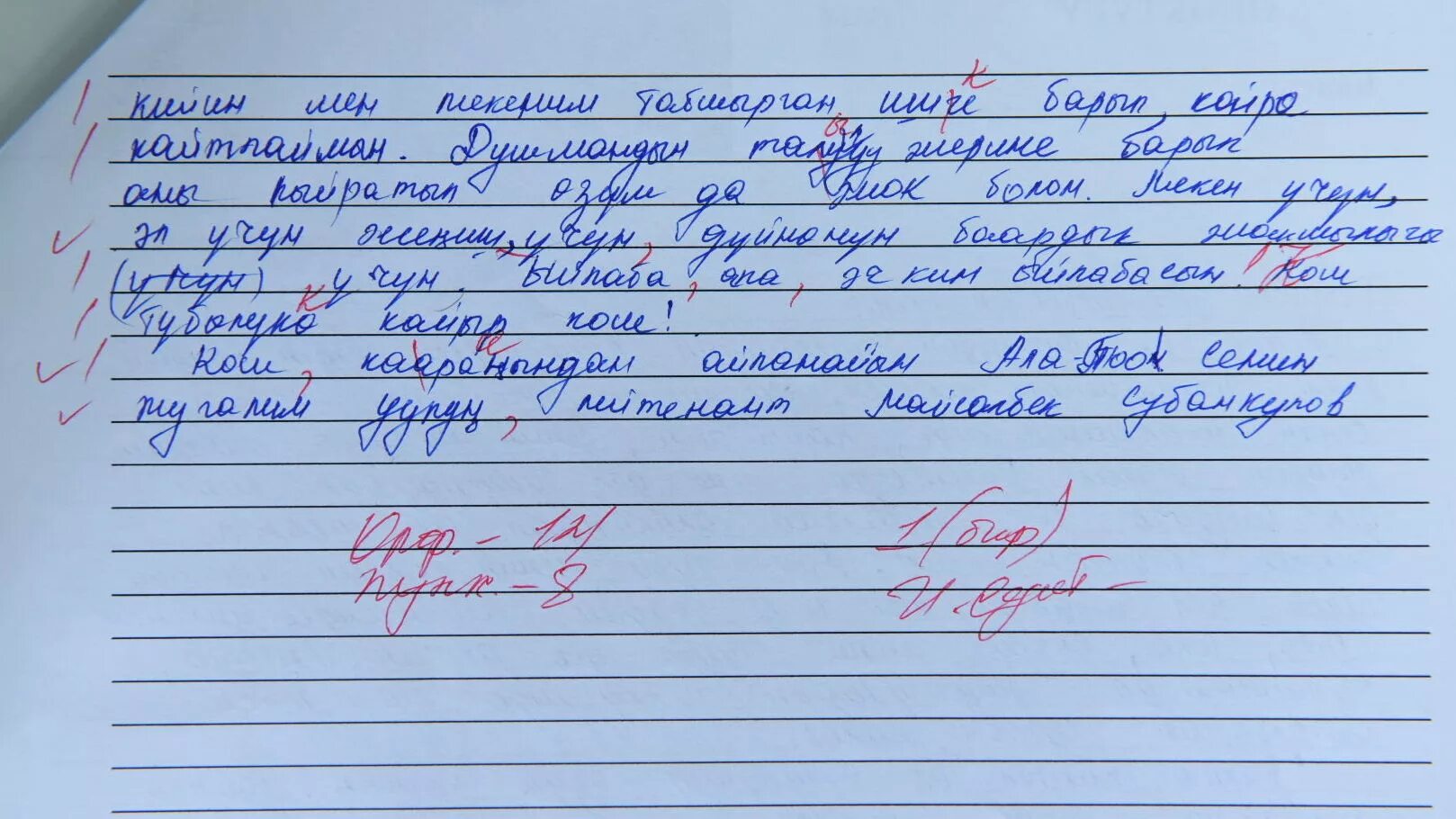 Диктант двоечника. Диктант на кыргызском языке. Сочинение на карачаевском языке. Диктант с ошибками. Хочу 5 по русскому