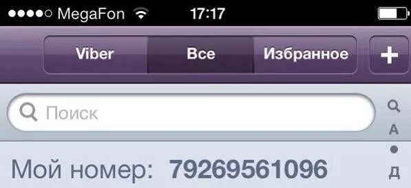 Вайбер активация ошибка. Viber сбой активации. Ошибка загрузки вайбер. Что случилось с вайбер.