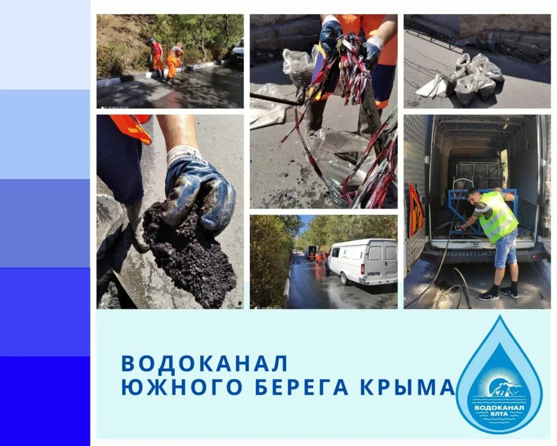 Сайт водоканал юбк. Водоканал Ялта. Водоканал ЮБК. Водоканал Ялта аварийная служба.