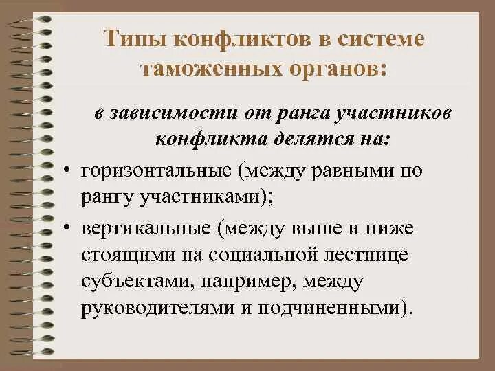 Статус участника конфликта. Конфликты по рангу участников. Ранги в конфликте. Ранг оппонента в конфликте это. Статусы участников конфликта.