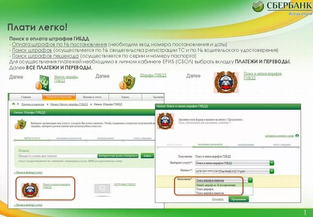 Оплата штрафа. Как оплатить штраф ГИБДД. Оплатить штраф ГИБДД через Сбербанк. Оплата штрафа сфр
