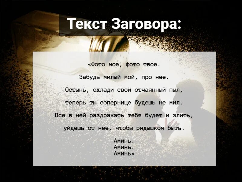 Что такое отворот. Заклинания отворота. Заговор на отворот. Заговор на отворот женщины от мужчины. Заговор текст.