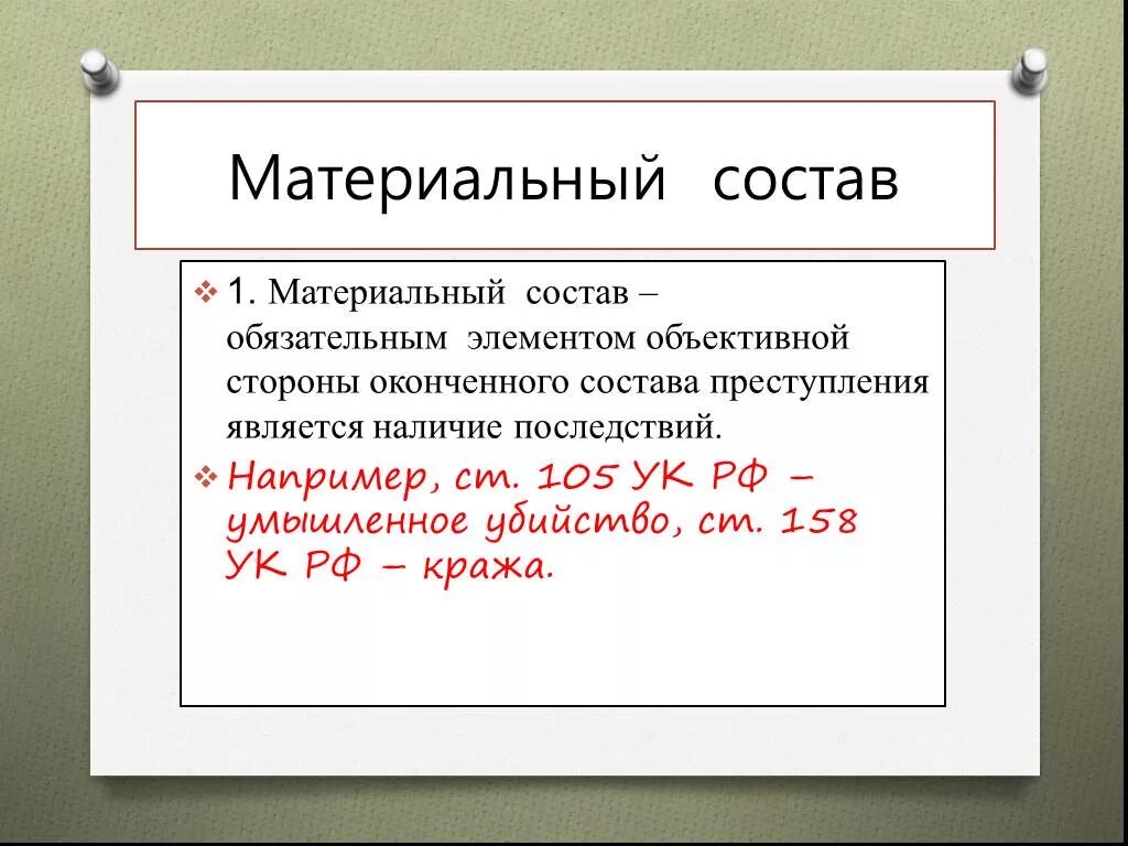 Наличие грозить. Хищение УК РФ. Ст 158 УК РФ.